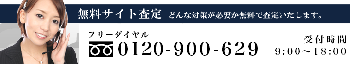 無料サイト査定